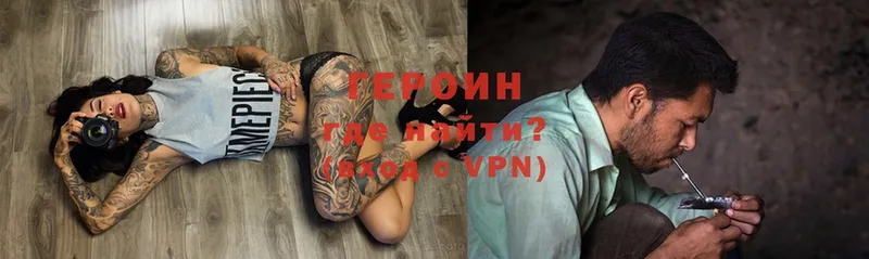 Героин Heroin  Россошь 